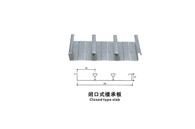 閉口式樓承板